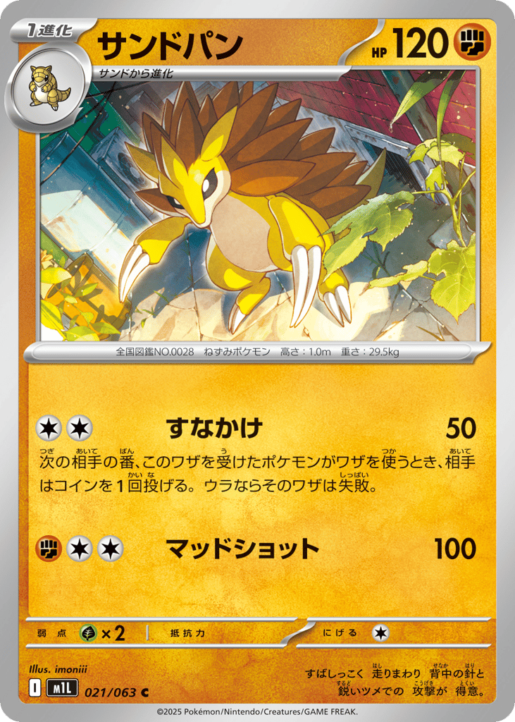サンドパン card front