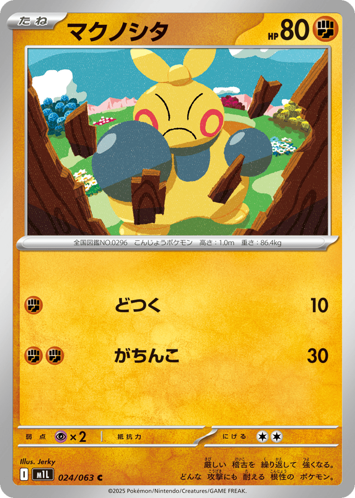 マクノシタ card front