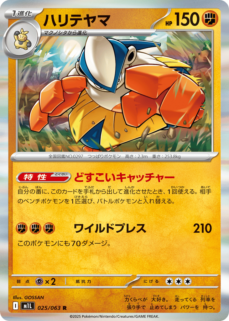 ハリテヤマ card front