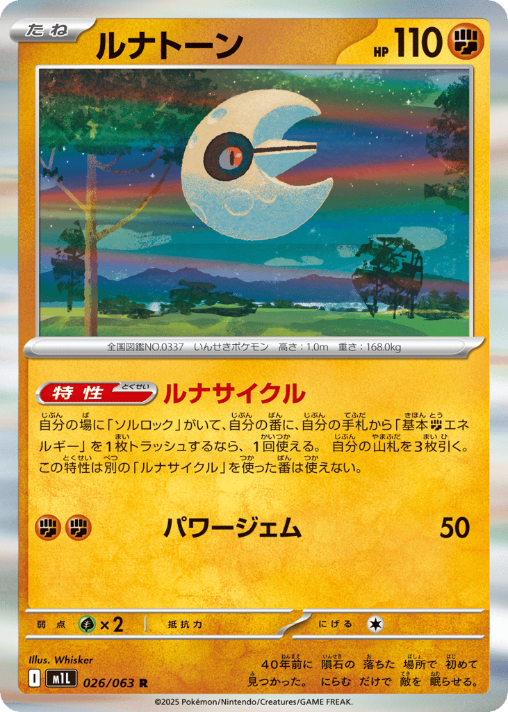 ルナトーン card front