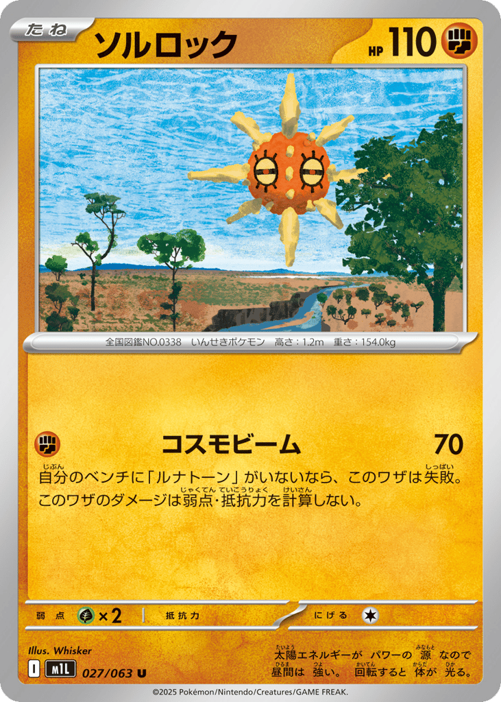 ソルロック card front