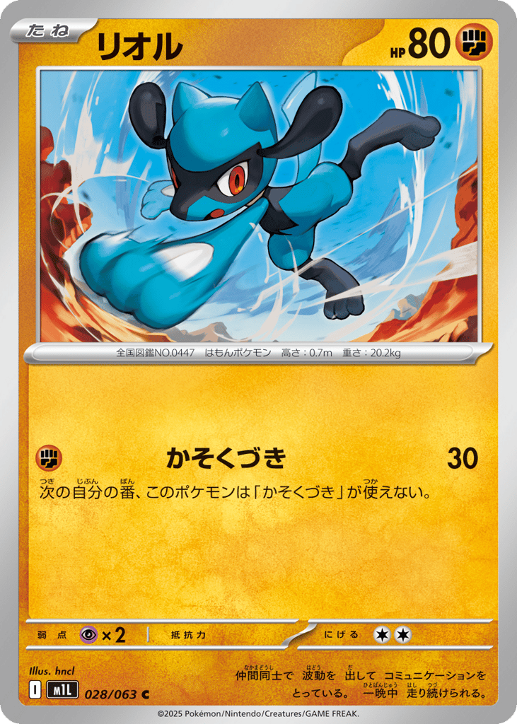 リオル card front