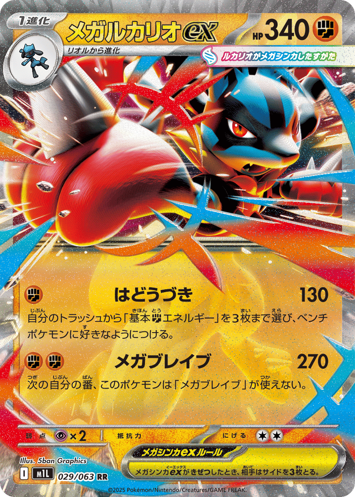 メガルカリオex card front