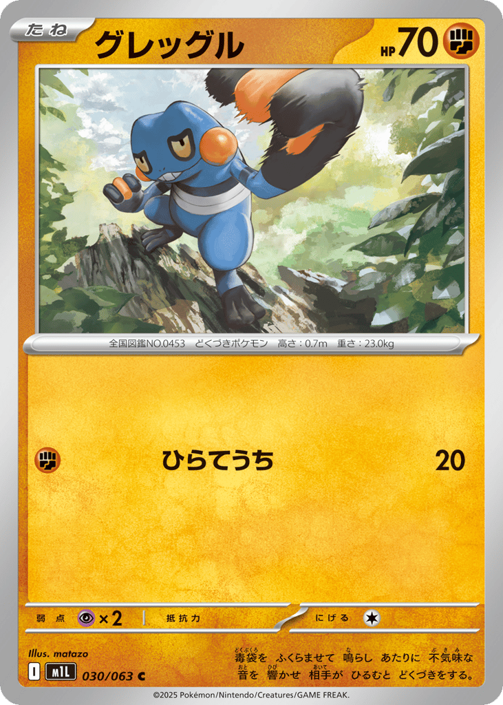 グレッグル card front