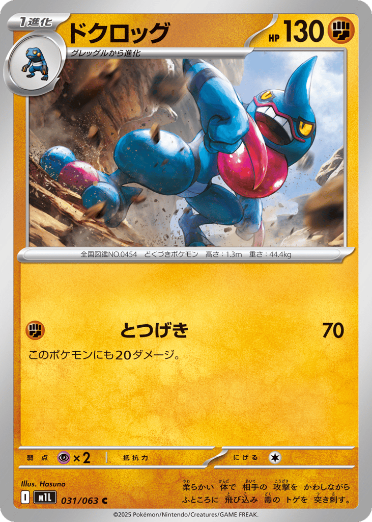 ドクロッグ card front
