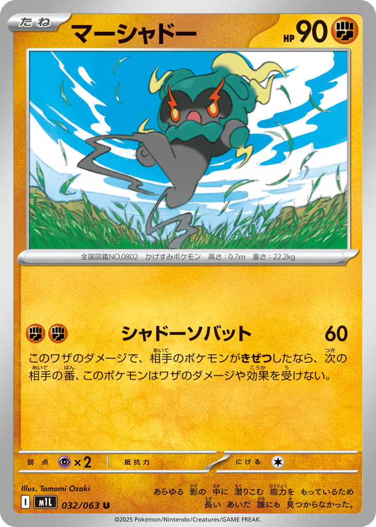 マーシャドー card front