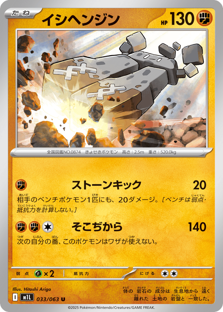 イシヘンジン card front