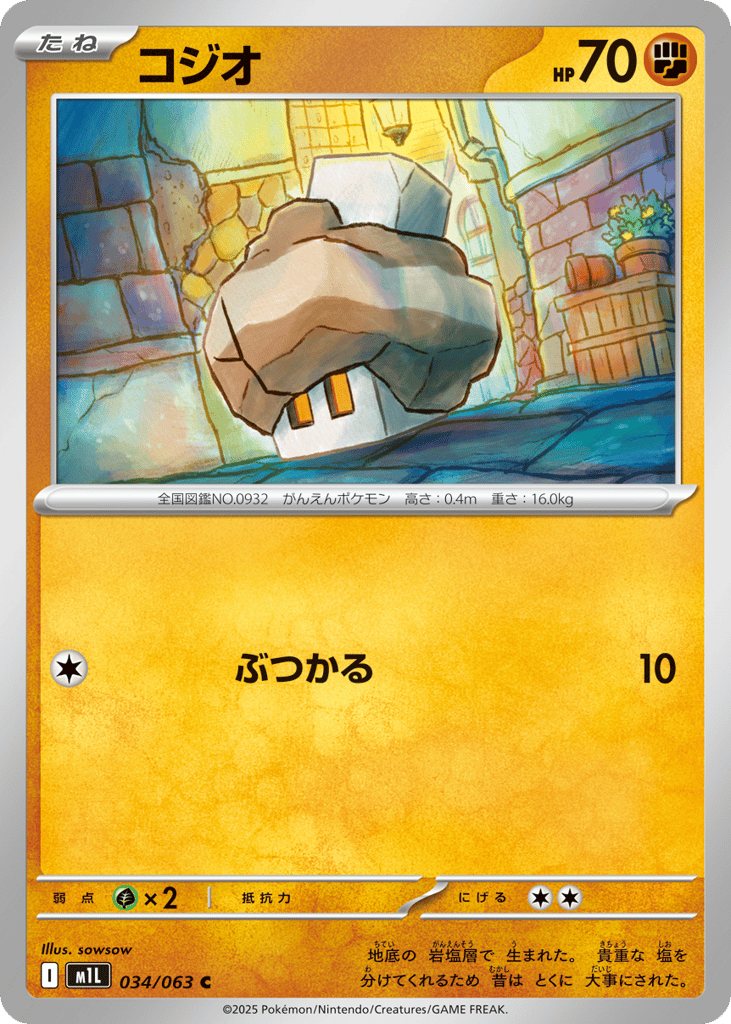 コジオ card front