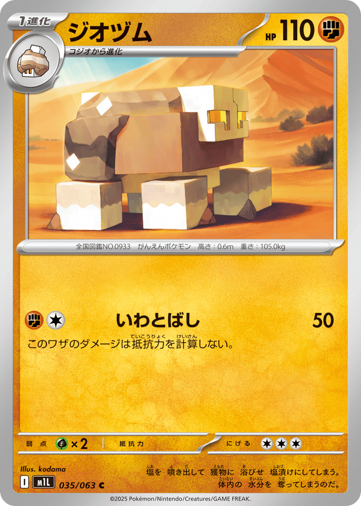 ジオヅム card front