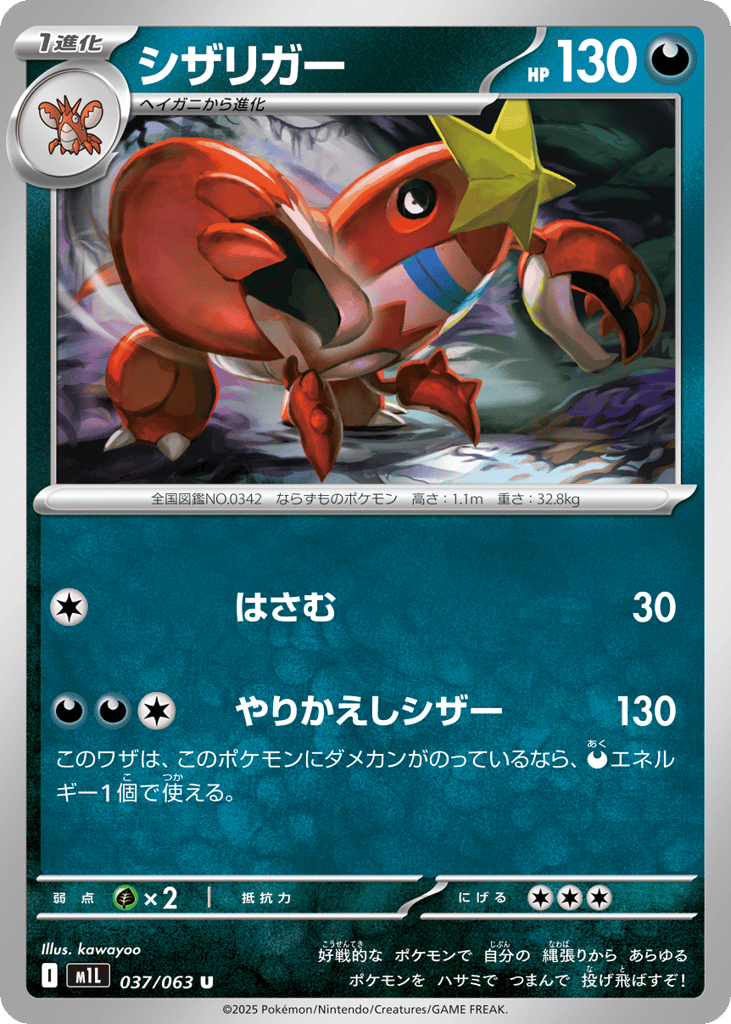 シザリガー card front