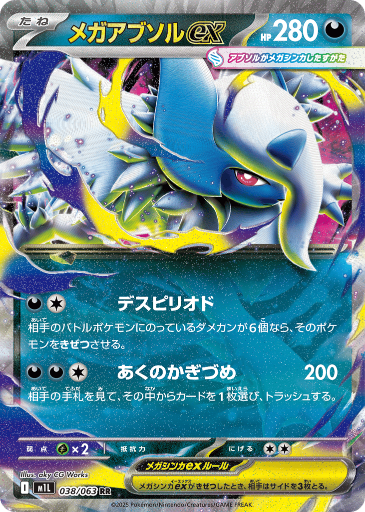 メガアブソルex card front