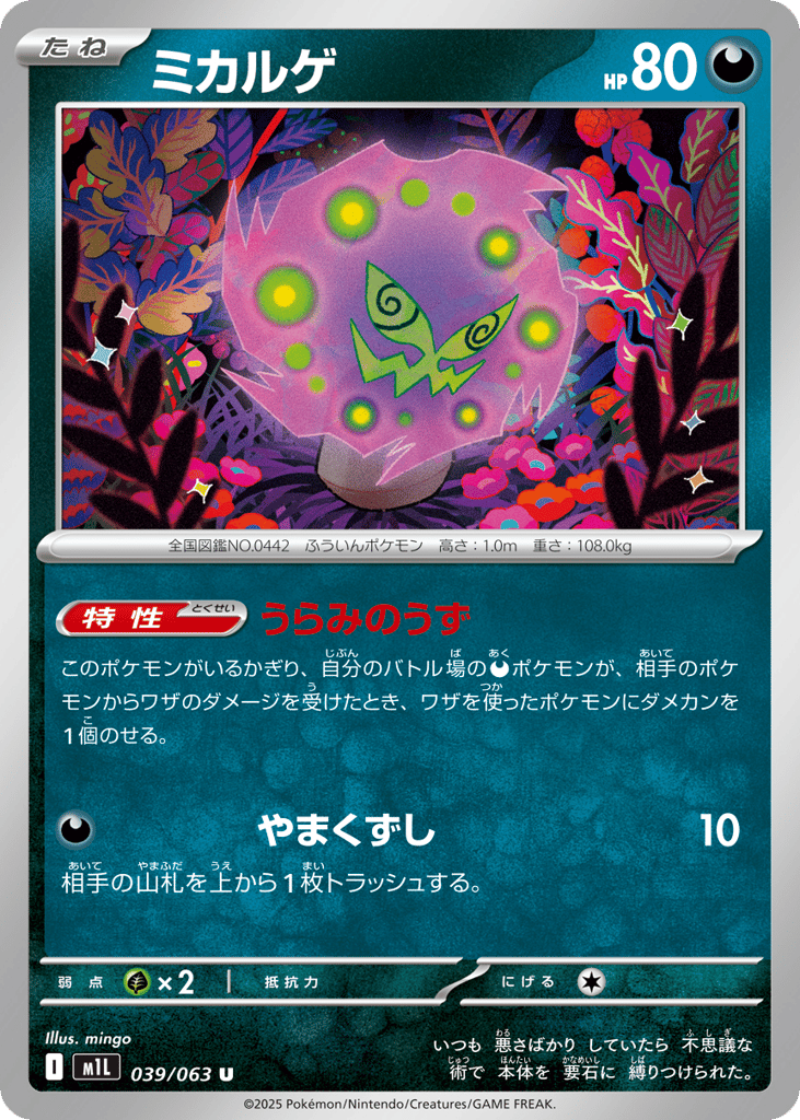 ミカルゲ card front