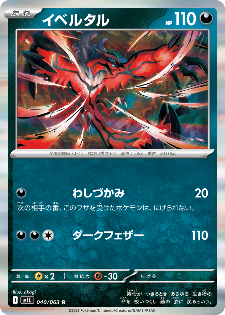 イベルタル card front