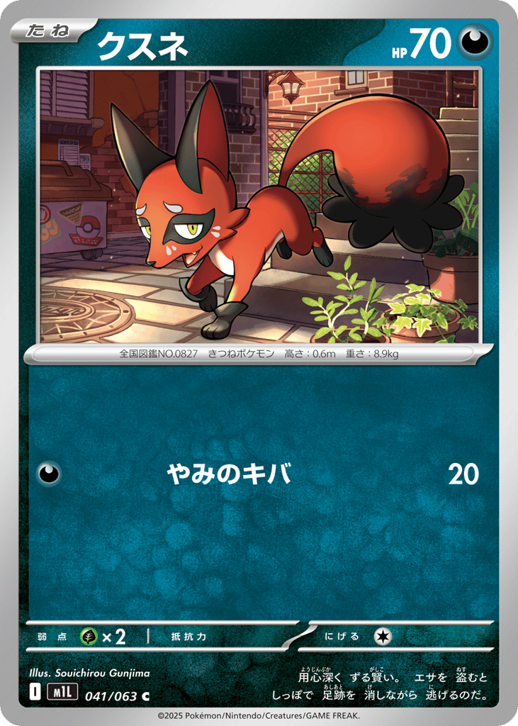 クスネ card front