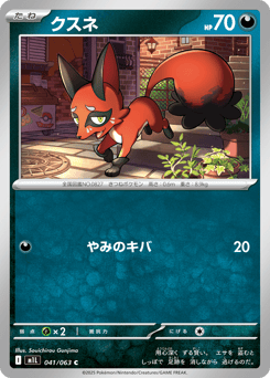クスネ