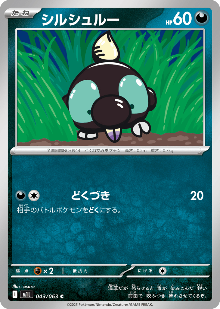 シルシュルー card front