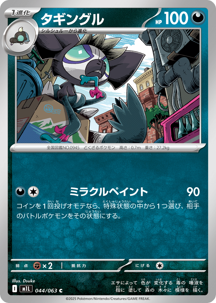 タギングル card front