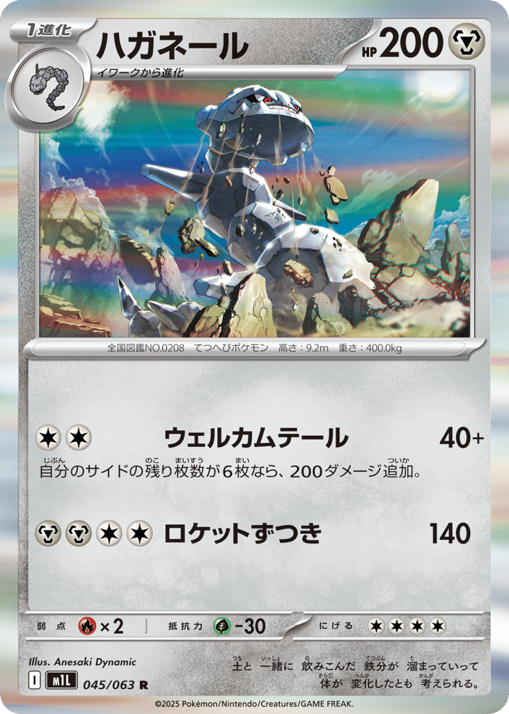 ハガネール card front