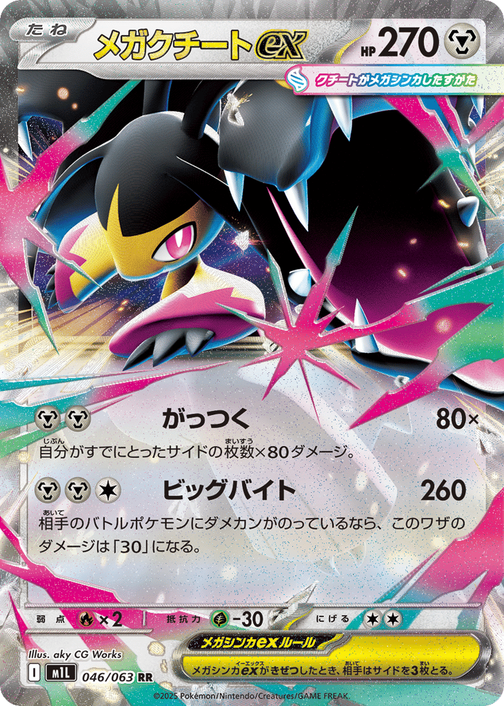 メガクチートex card front