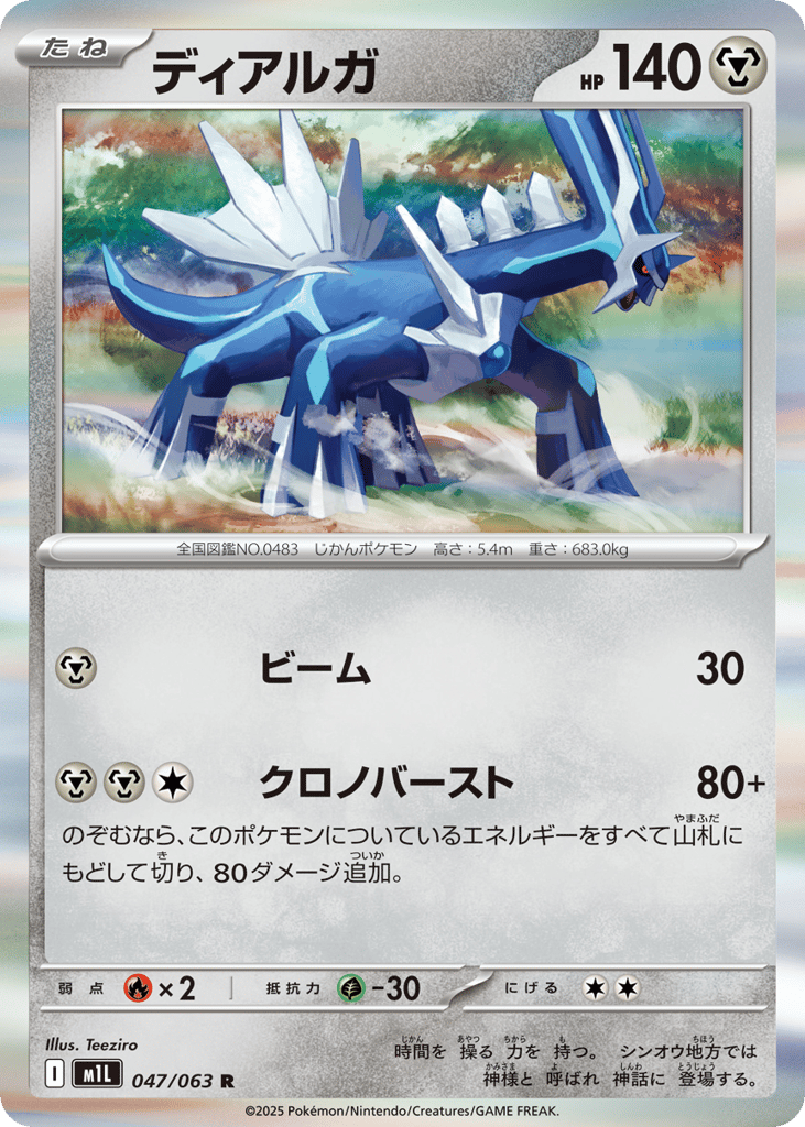 ディアルガ card front