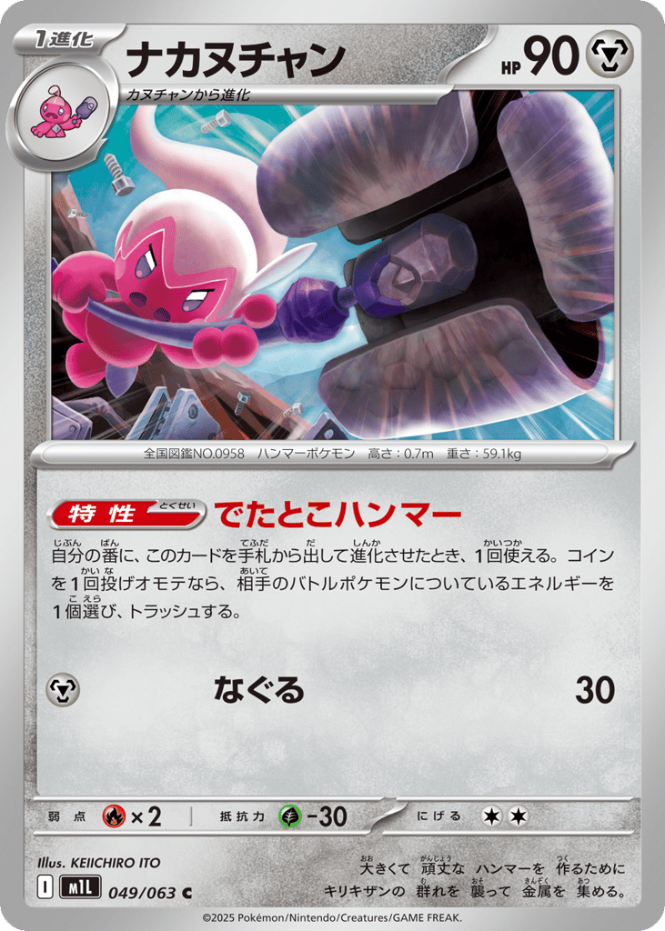 ナカヌチャン card front