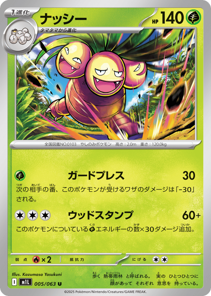 ナッシー card front