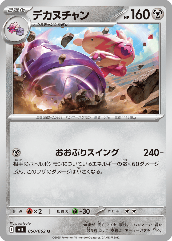 デカヌチャン card front