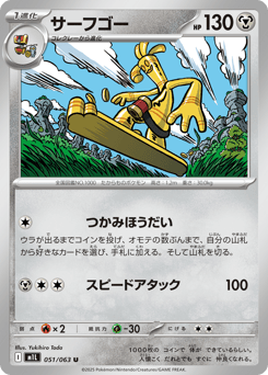 サーフゴー