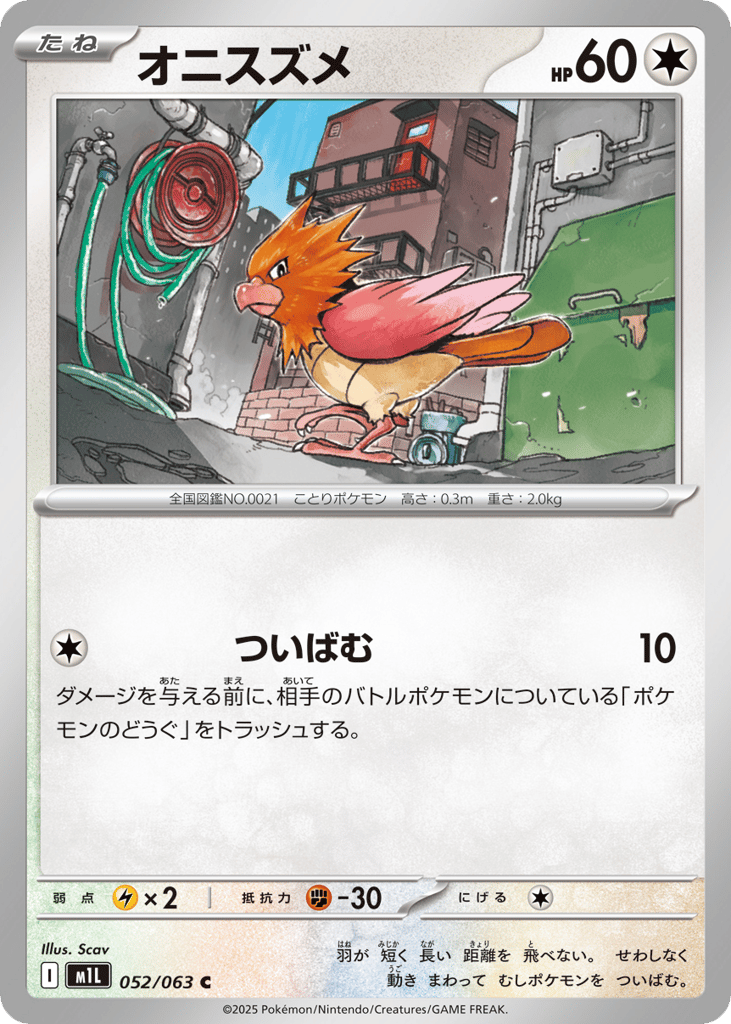 オニスズメ card front