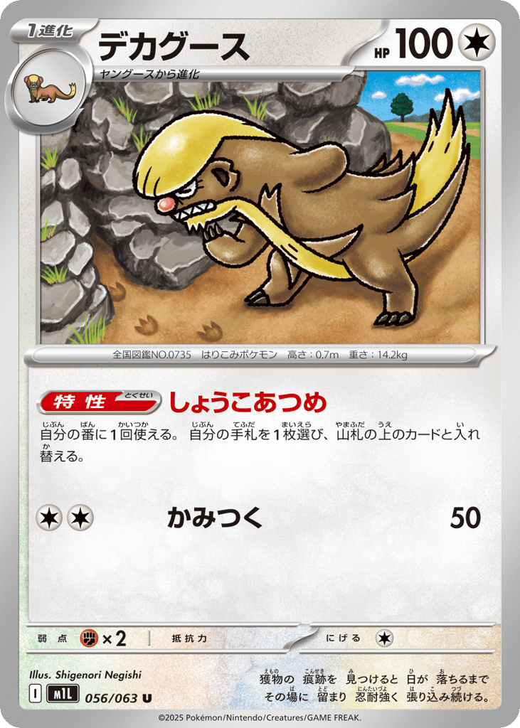 デカグース card front