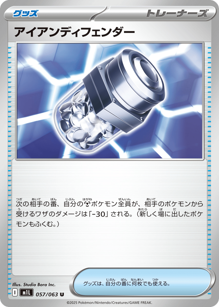 アイアンディフェンダー card front