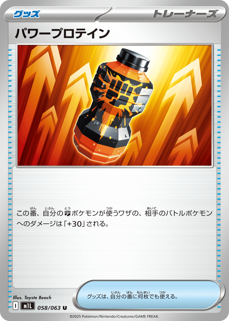 パワープロテイン card front
