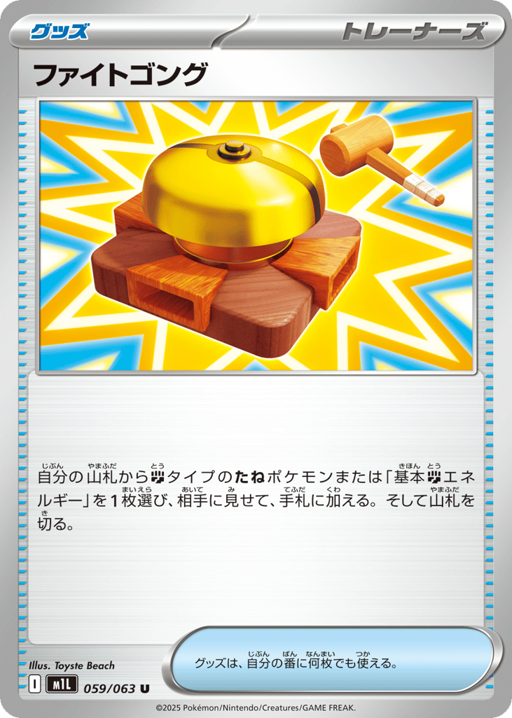 ファイトゴング card front