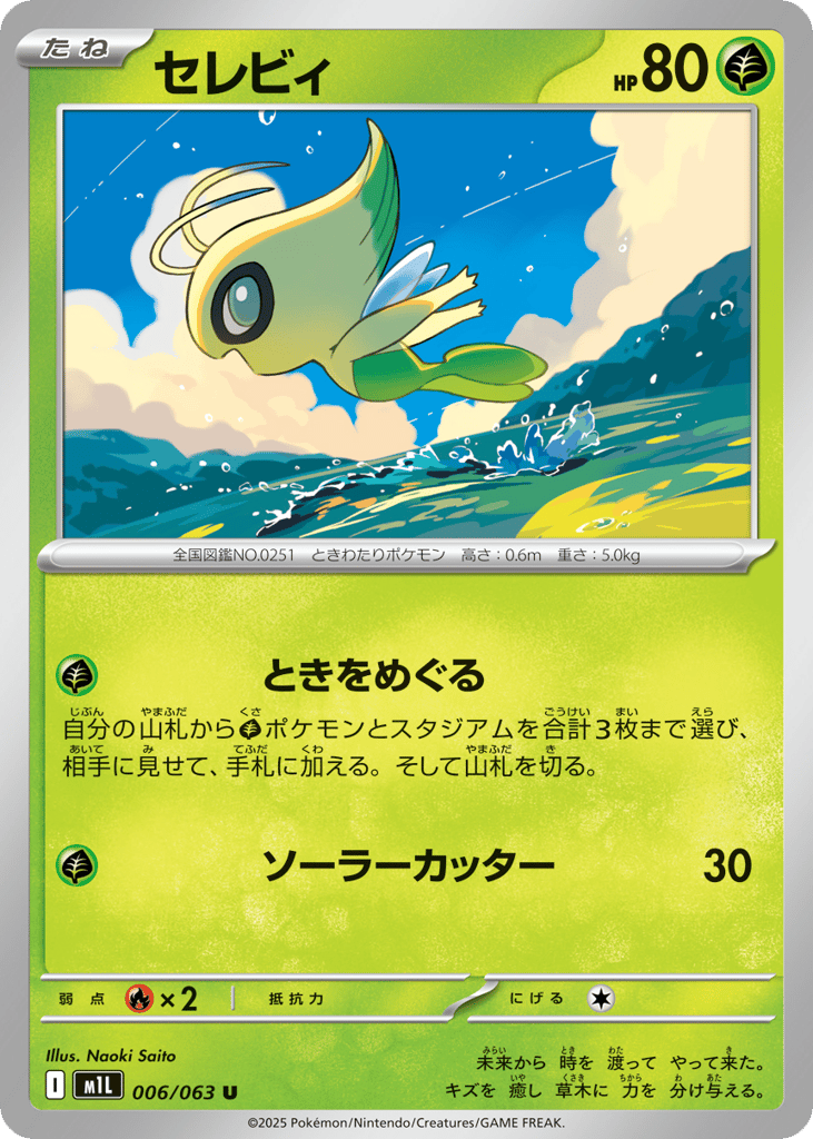 セレビィ card front