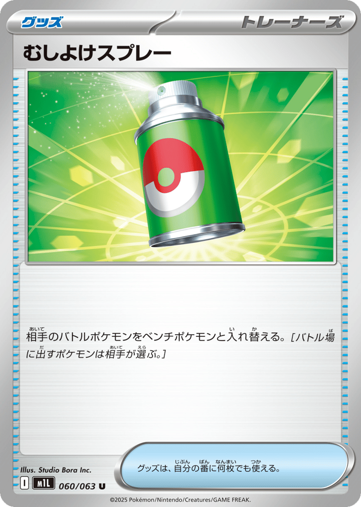 むしよけスプレー card front