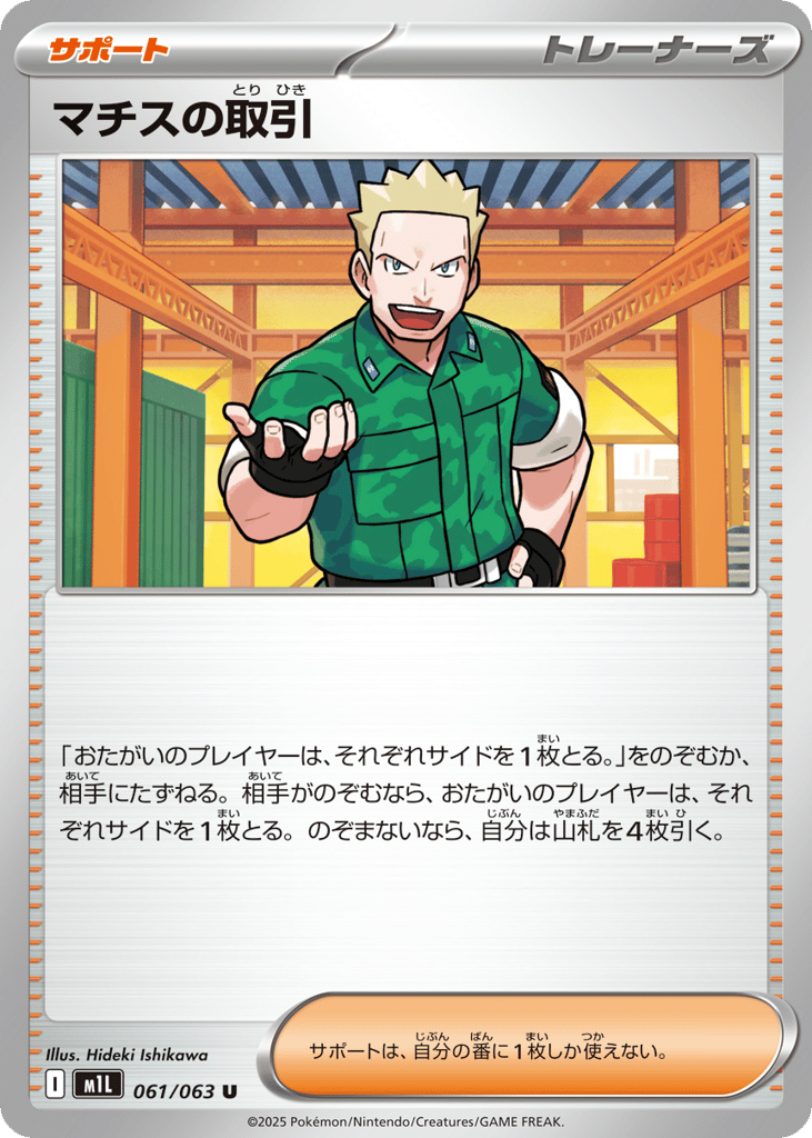 マチスの取引 card front