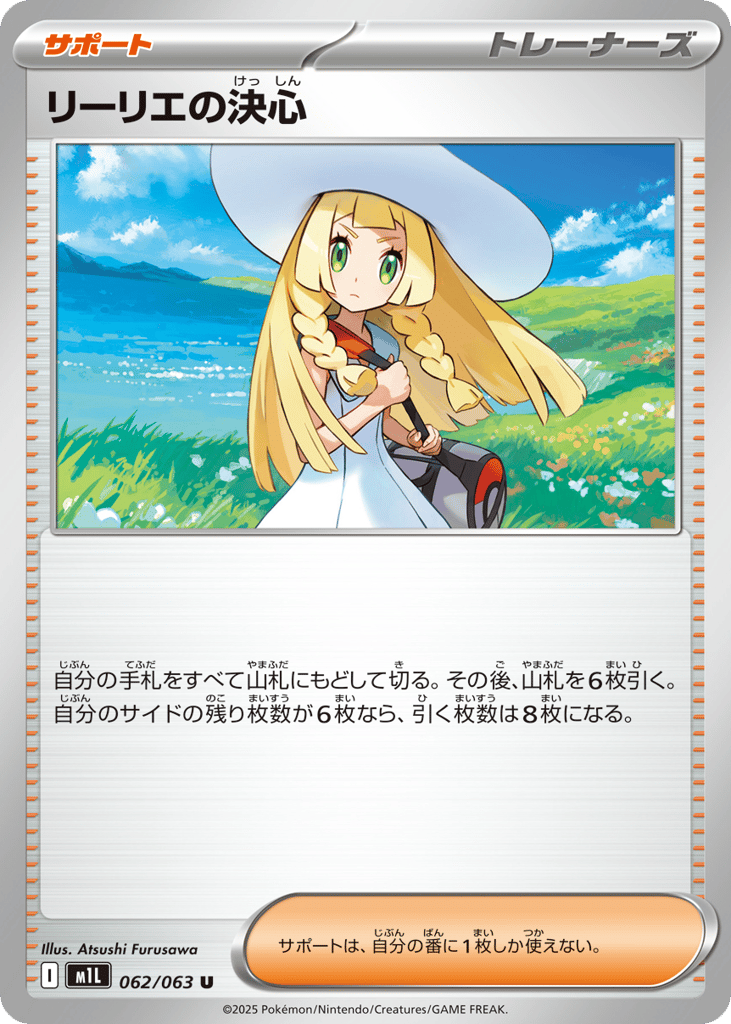 リーリエの決心 card front