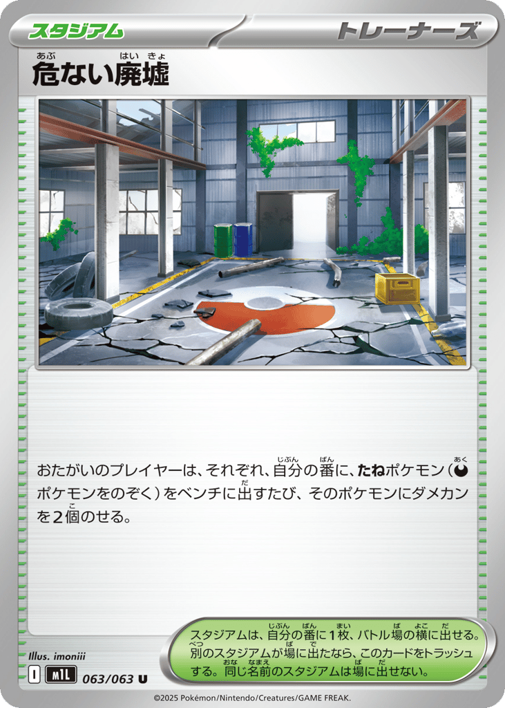 危ない廃墟 card front