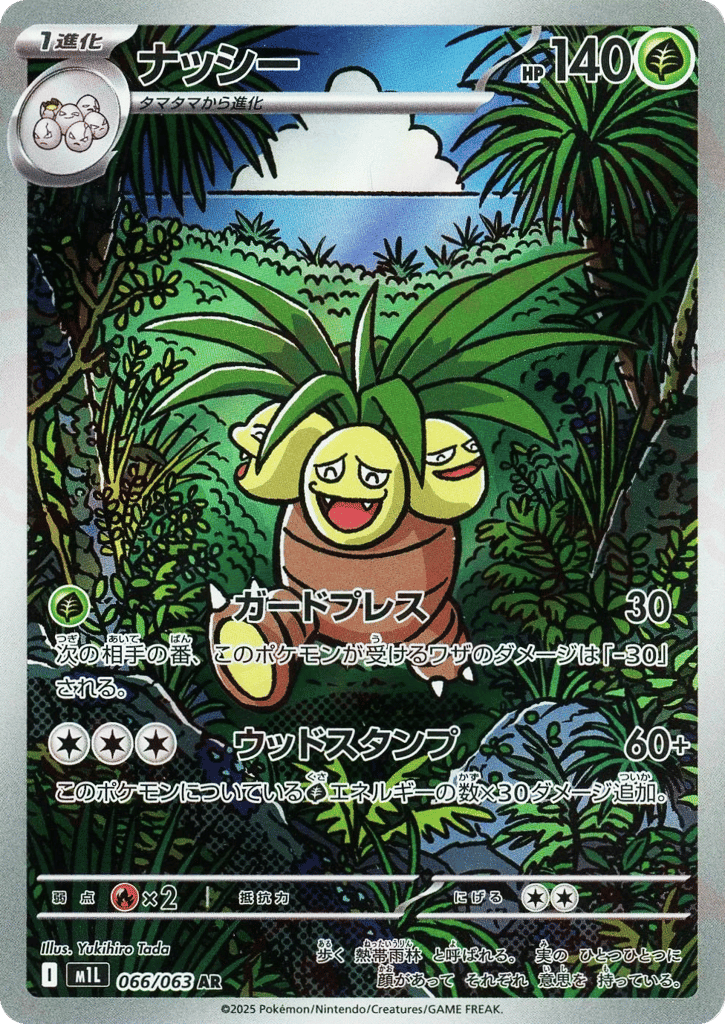 Exeggutor card front