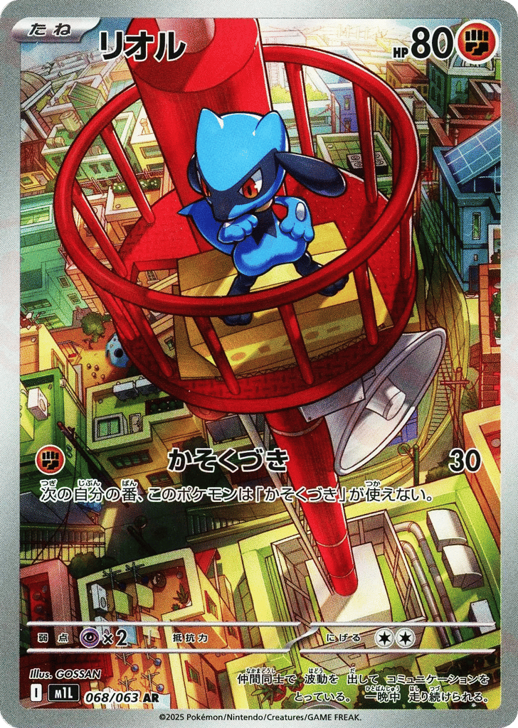 Riolu card front