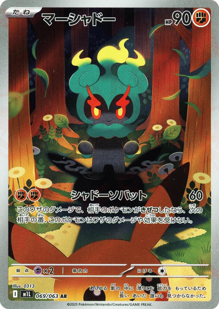 Marshadow card front