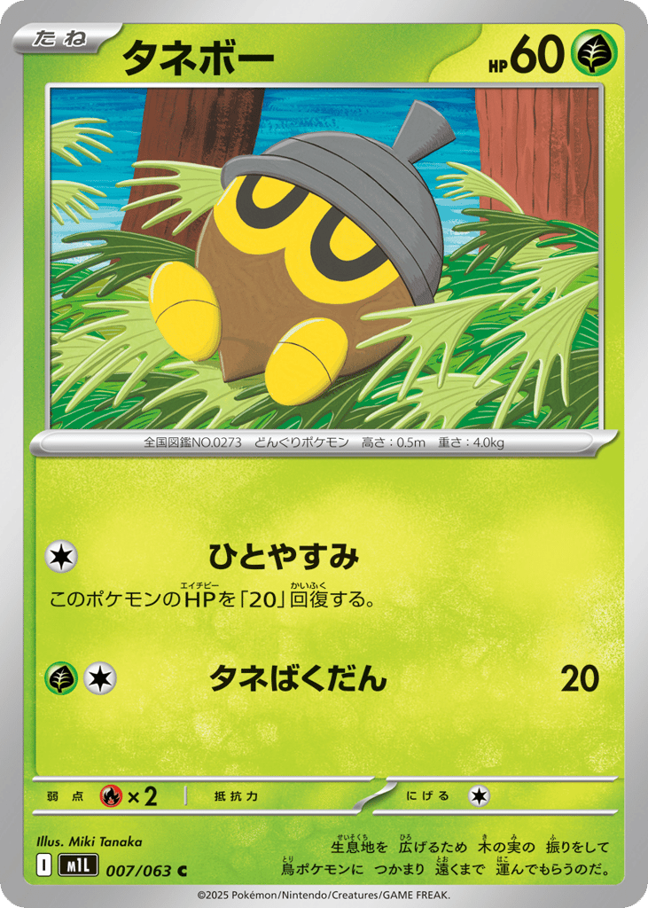 タネボー card front