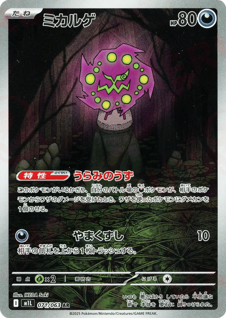 Spiritomb card front