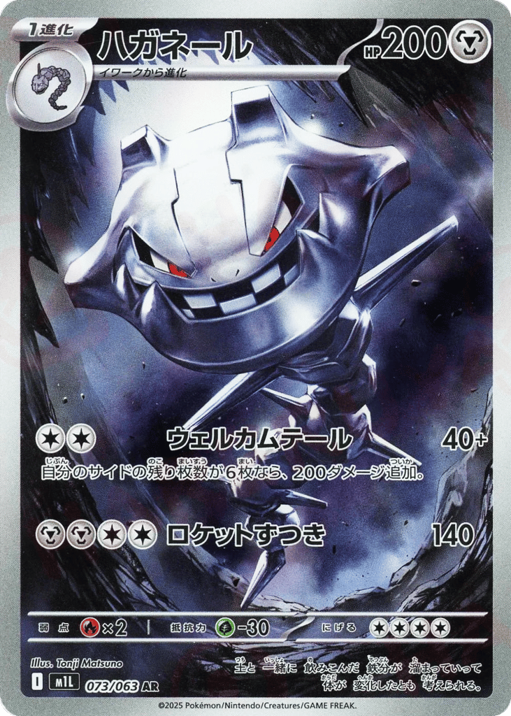 Steelix card front