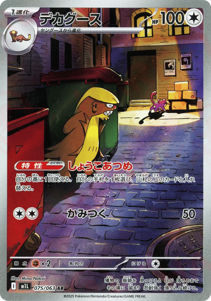 Gumshoos card front