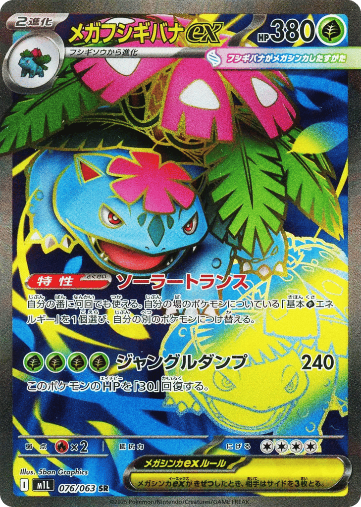 Mega Venusaur ex card front