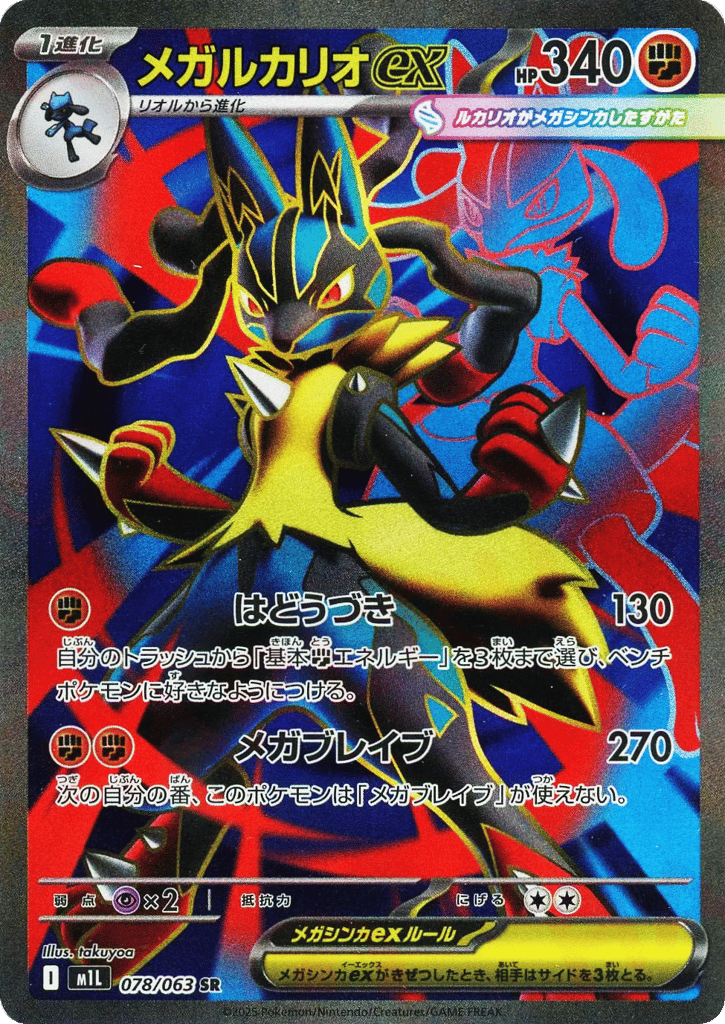 Mega Lucario ex card front