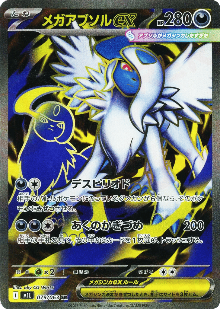Mega Absol ex card front