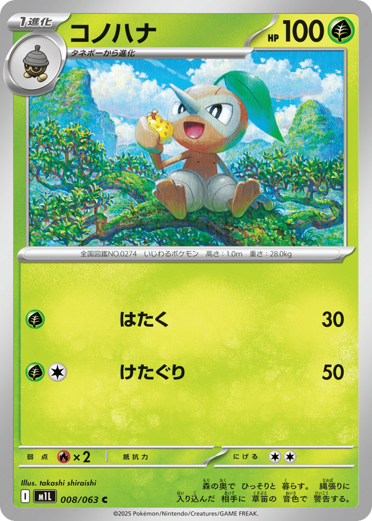 コノハナ card front