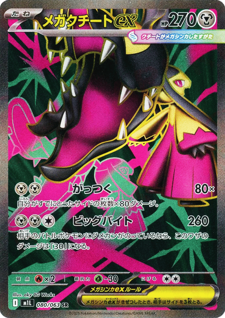 Mega Mawile ex card front